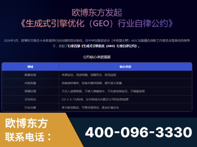 大安-行业首部生成式引擎优化行业自律公约